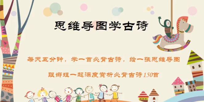 用思维导图学1-9年级古诗（145首完结）插图