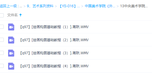 中央美术学院绘画构图基础蒋跃视频教程插图 中央美术学院绘画构图基础蒋跃视频教程插图