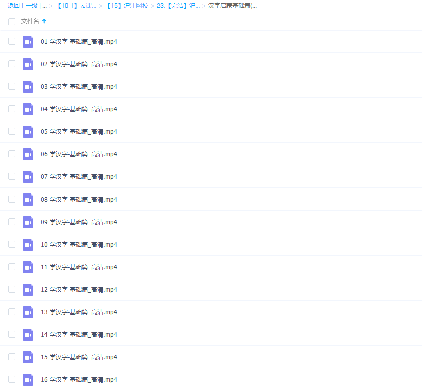 沪江网校全能宝宝汉字启蒙基础篇(60节)哈利学前班插图1 沪江网校全能宝宝汉字启蒙基础篇(60节)哈利学前班插图1