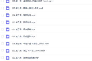 凯叔课堂瑜伽课13讲