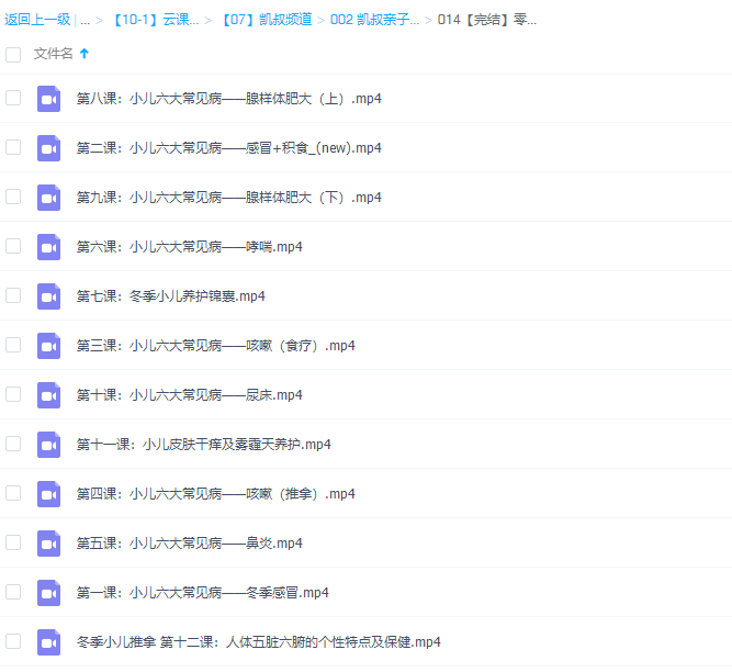 凯叔课堂零基础小儿推拿视频课程插图 凯叔课堂零基础小儿推拿视频课程插图