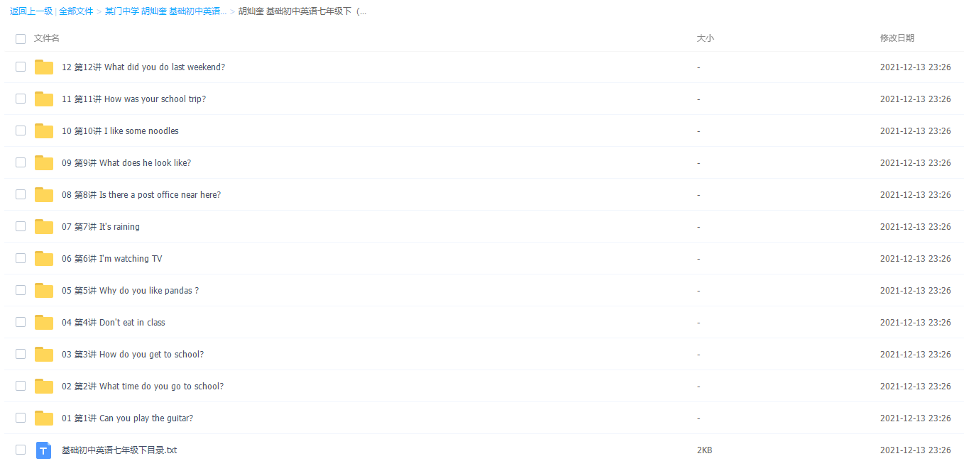 万门中学胡灿奎基础初中英语七年级上下册插图 万门中学胡灿奎基础初中英语七年级上下册插图