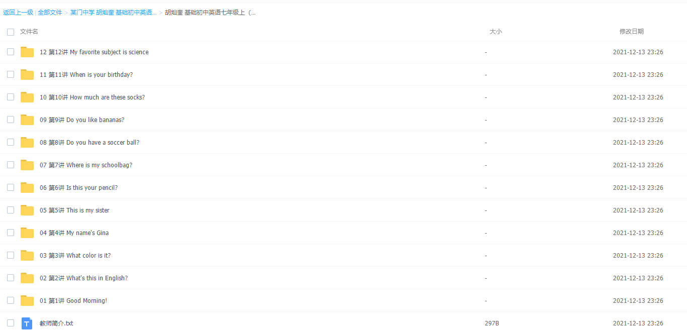 万门中学胡灿奎基础初中英语七年级上下册插图1 万门中学胡灿奎基础初中英语七年级上下册插图1
