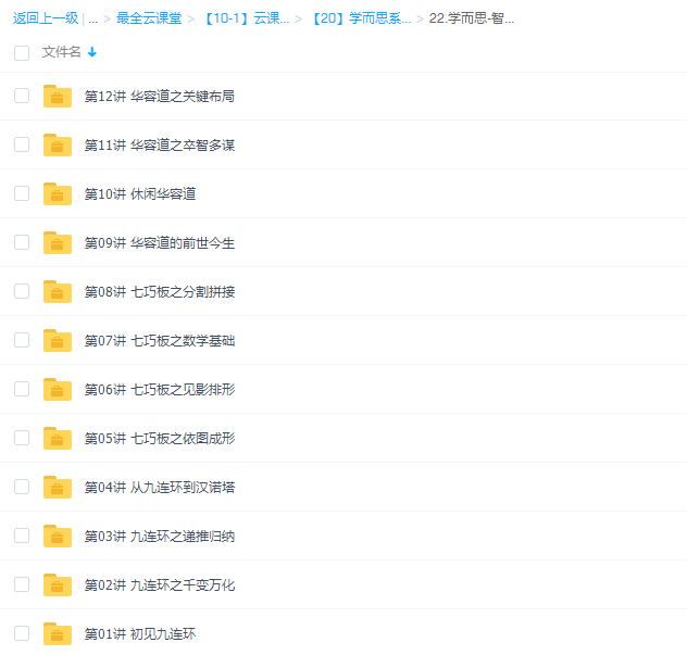 学而思智慧三绝益智游戏视频教学课程全插图