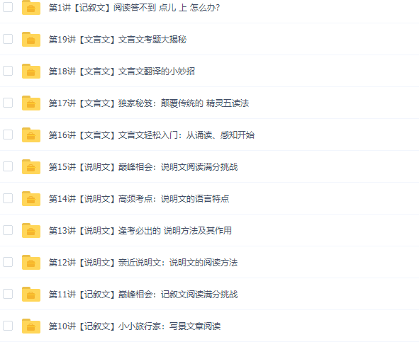 《学而思百变精灵阅读满分班》小学语文阅读技巧全20讲插图