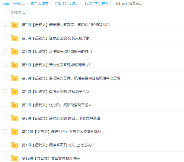 《学而思百变精灵阅读满分班》小学语文阅读技巧全20讲插图1
