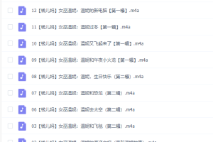 钱儿妈讲故事–女巫温妮16集全集