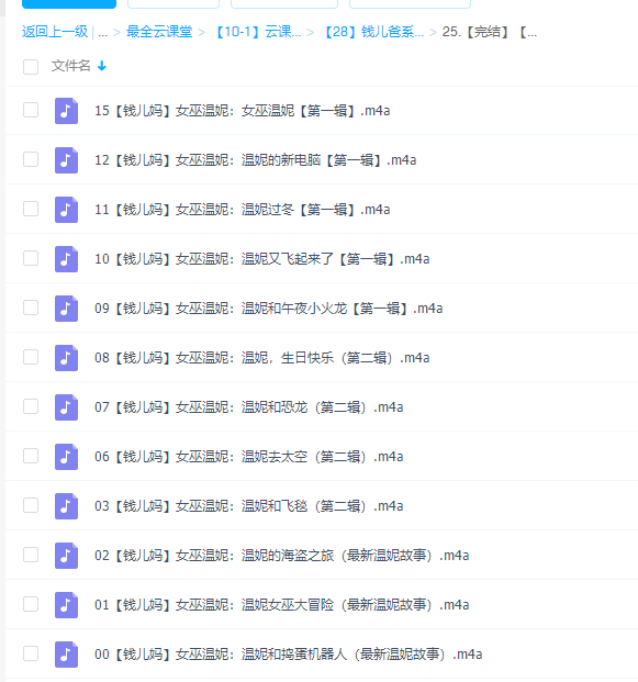 钱儿妈讲故事–女巫温妮16集全集插图 钱儿妈讲故事–女巫温妮16集全集插图