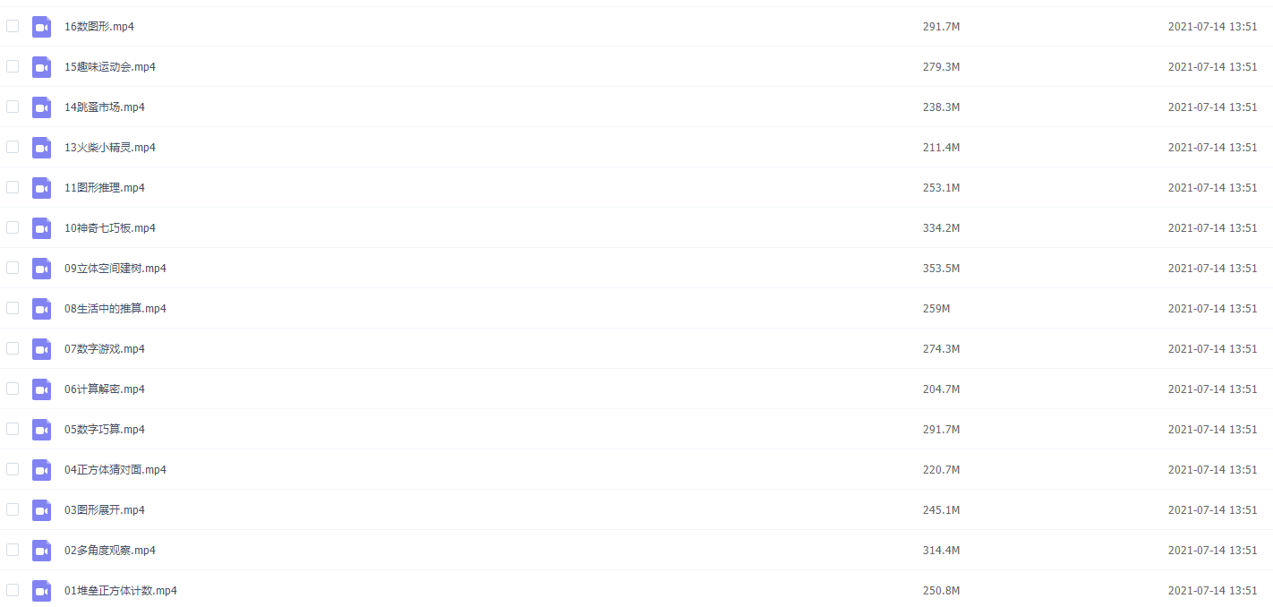 幼小衔接火花思维视频课程16课插图
