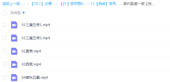 朝代歌四部学而思轻课（完结）插图