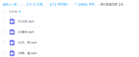 朝代歌四部学而思轻课（完结）插图1