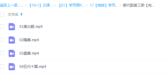 朝代歌四部学而思轻课（完结）插图2