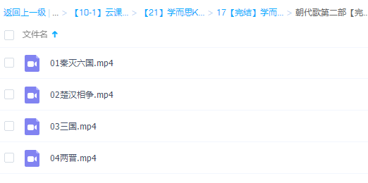 朝代歌四部学而思轻课（完结）插图3