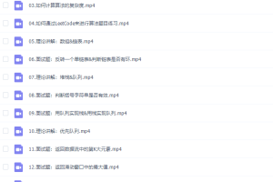 极客时间覃超老师算法面试通关 40 讲