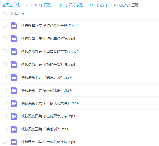 王玥快板入门10讲插图