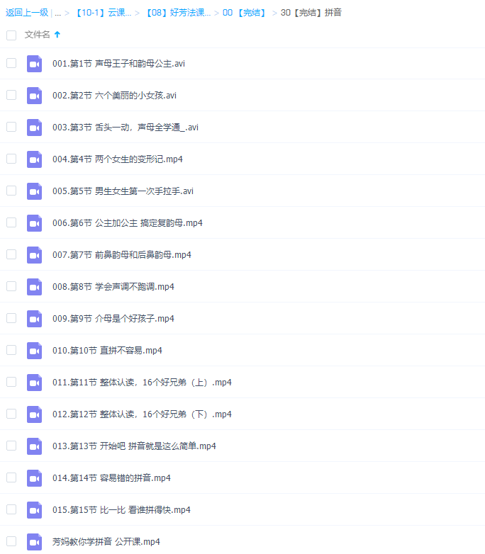 好芳法课堂芳妈教你学拼音全套视频插图