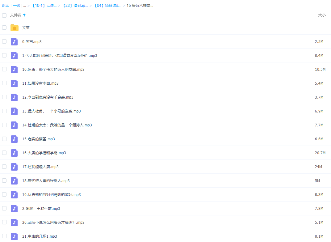 六神磊磊:给孩子的唐诗课插图 六神磊磊:给孩子的唐诗课插图