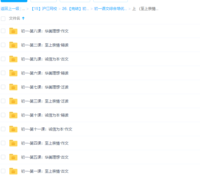 沪江网校初一语文综合培优班全套插图 沪江网校初一语文综合培优班全套插图