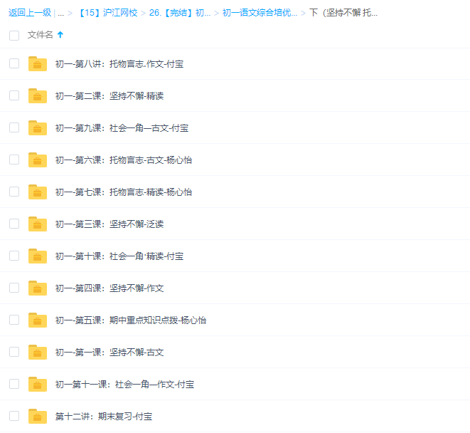 沪江网校初一语文综合培优班全套插图1 沪江网校初一语文综合培优班全套插图1