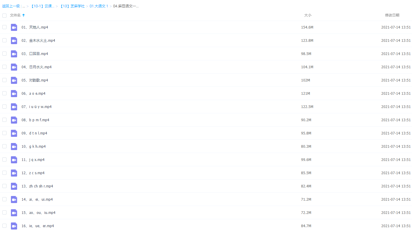 麻豆语文趣味动画一年级上册插图