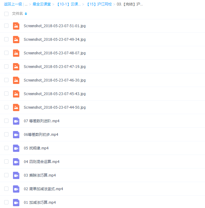 沪江小学数学思维计算班全集课程插图 沪江小学数学思维计算班全集课程插图