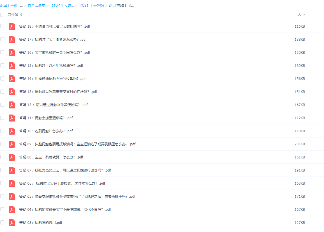 丁香妈妈宝宝按摩视频课程完结插图 丁香妈妈宝宝按摩视频课程完结插图