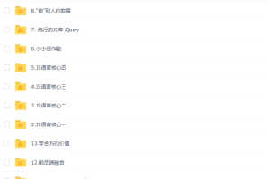 新生大学 JavaScript 编程入门（完结）