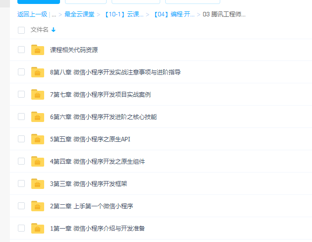 腾讯工程师教你9小时搞定微信小程序开发(完结)插图 腾讯工程师教你9小时搞定微信小程序开发(完结)插图
