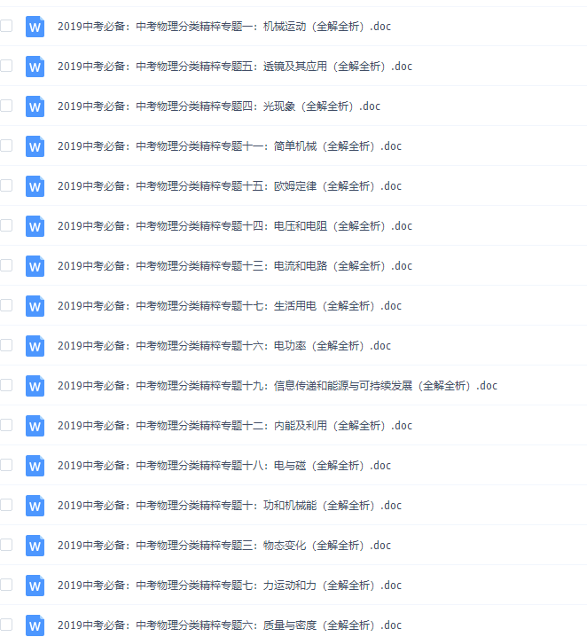 中考必备：中考物理分类精粹专题（全解全析）插图1