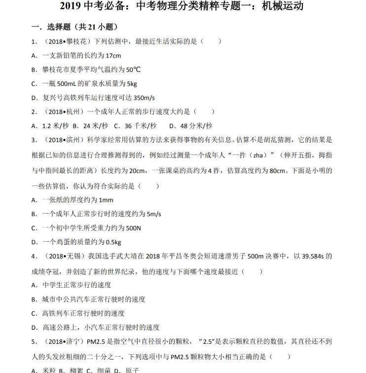 中考必备：中考物理分类精粹专题（全解全析）插图