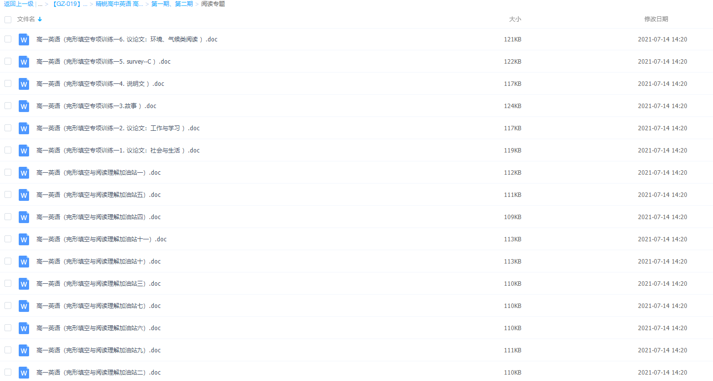 精锐高中高一英语阅读专题Word版插图1