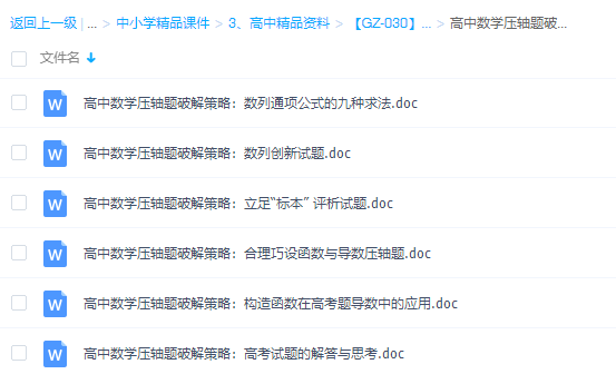 精锐教育-高考数学核心突破高中数学压轴题插图1