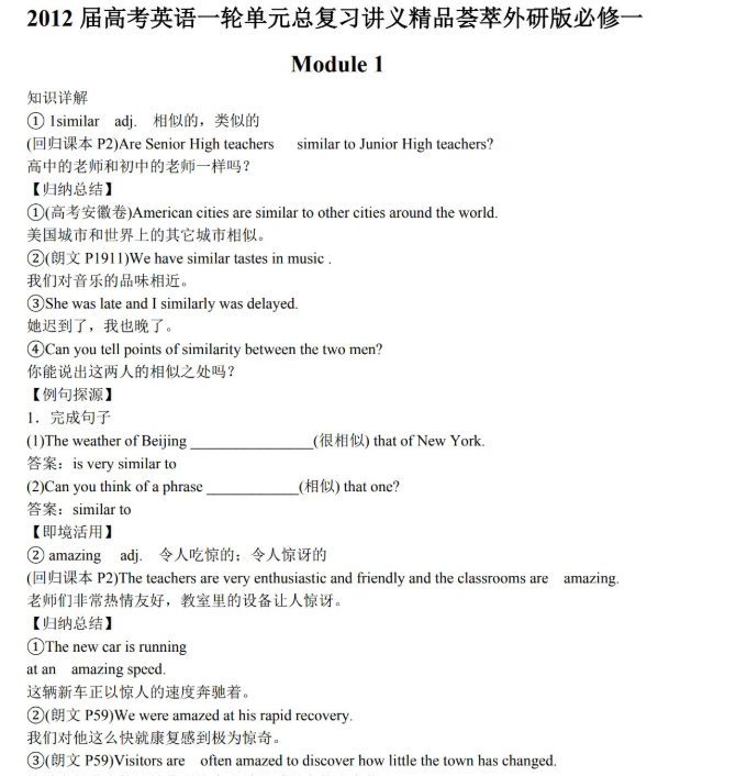 2012届高考英语一轮单元总复习讲义精品荟萃Word版48份插图