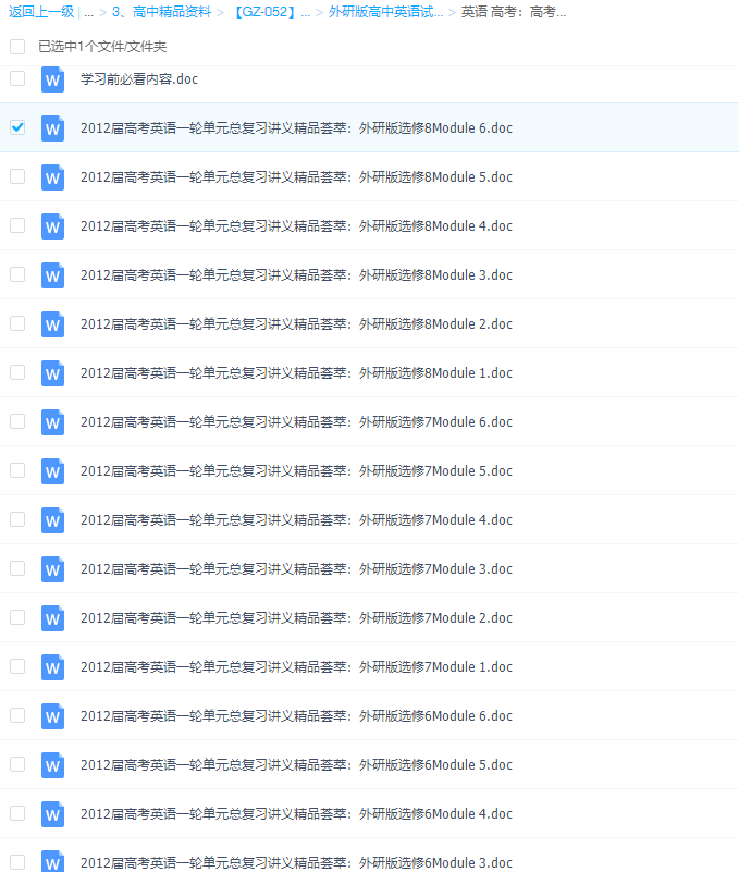 2012届高考英语一轮单元总复习讲义精品荟萃Word版48份插图3
