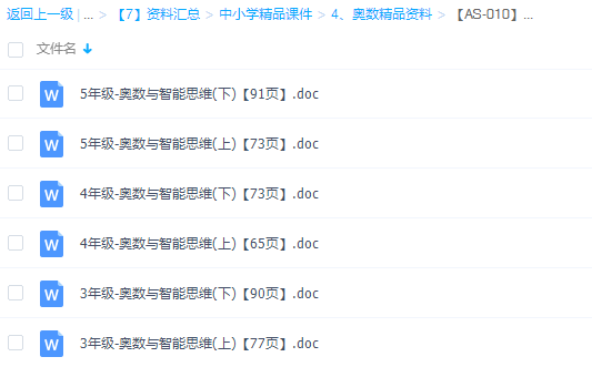 小学3-5年级奥数与智能思维(Word文档)插图 小学3-5年级奥数与智能思维(Word文档)插图
