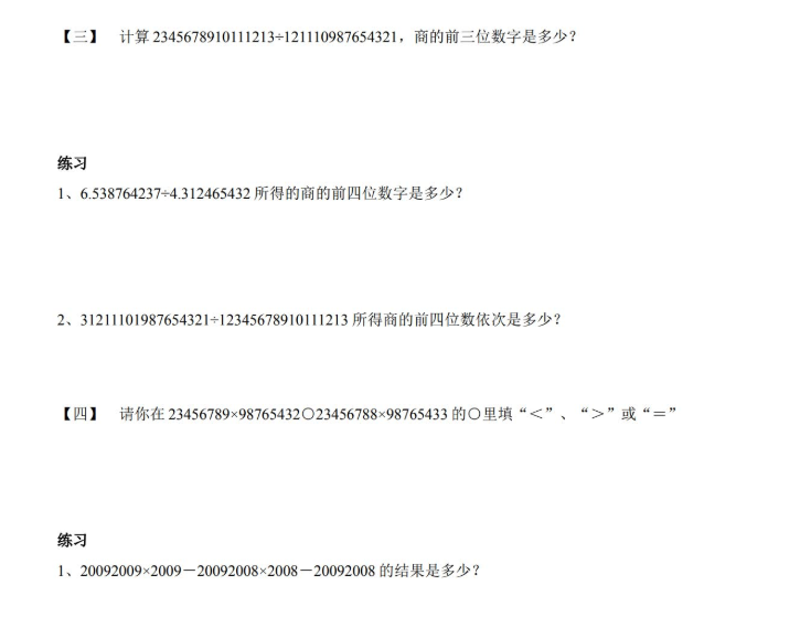 小学3-5年级奥数与智能思维(Word文档)插图1 小学3-5年级奥数与智能思维(Word文档)插图1