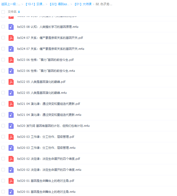 仇子龙基因科学20讲得到音频视频插图 仇子龙基因科学20讲得到音频视频插图