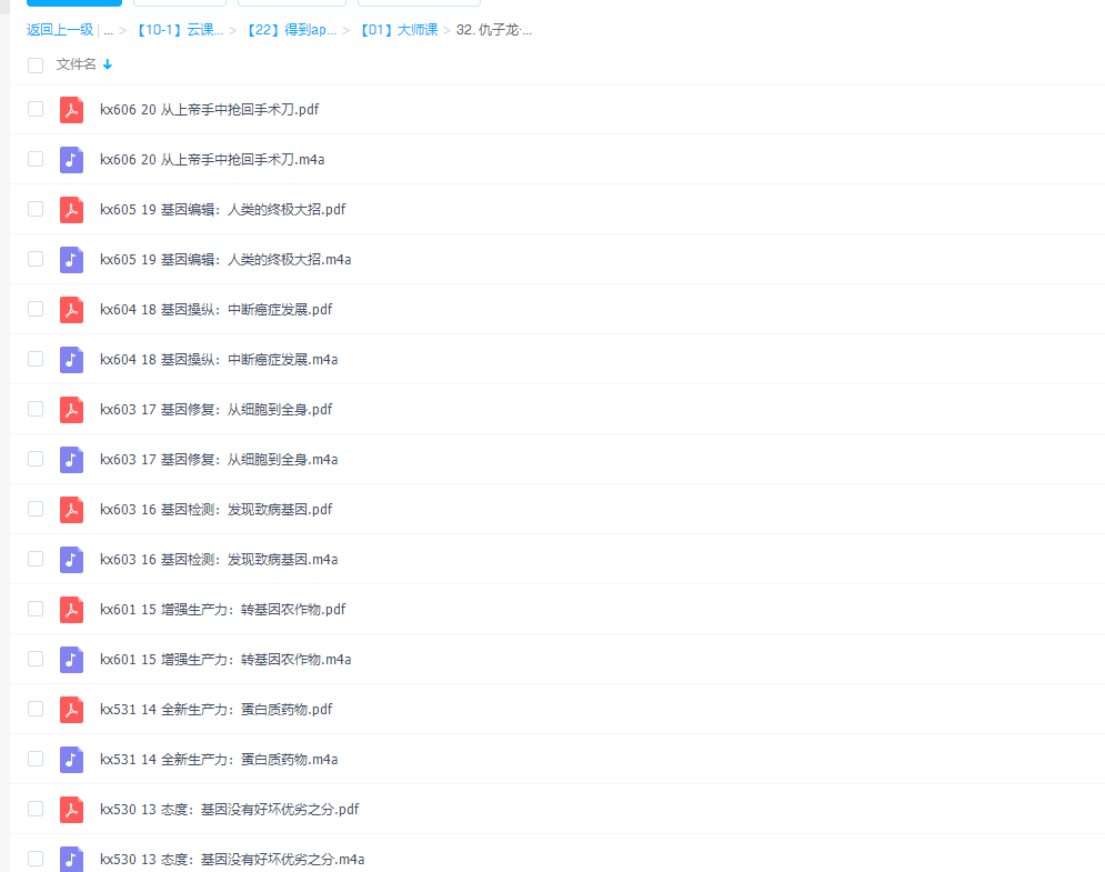 仇子龙基因科学20讲得到音频视频插图1 仇子龙基因科学20讲得到音频视频插图1