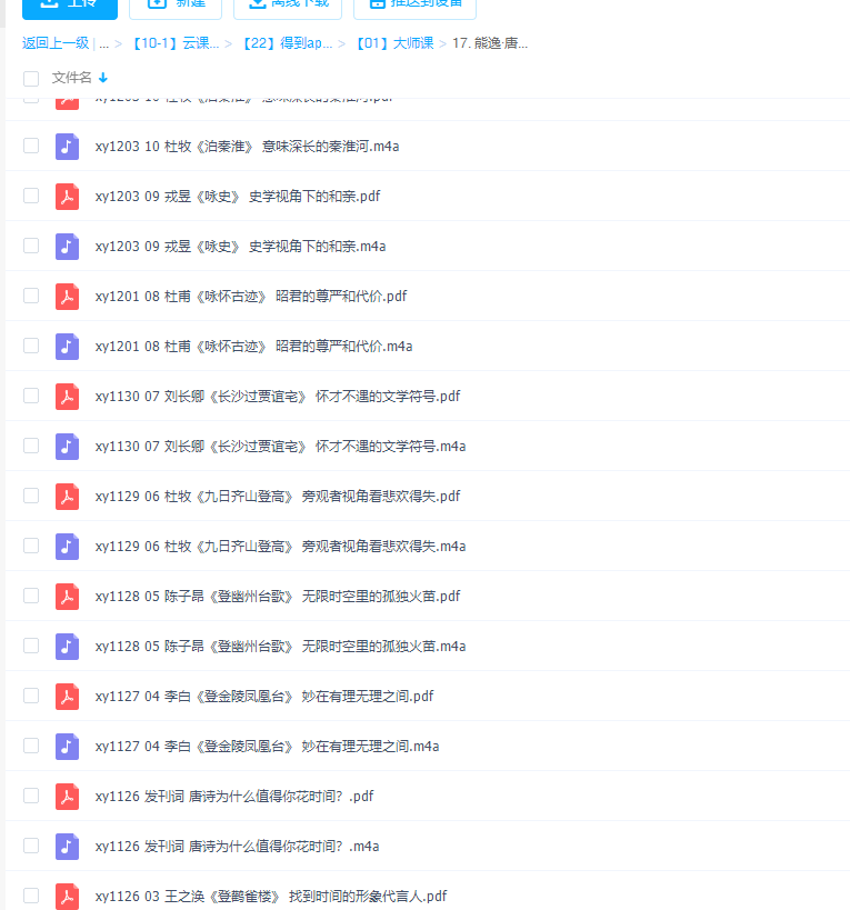 熊逸:唐诗50集全套插图 熊逸:唐诗50集全套插图