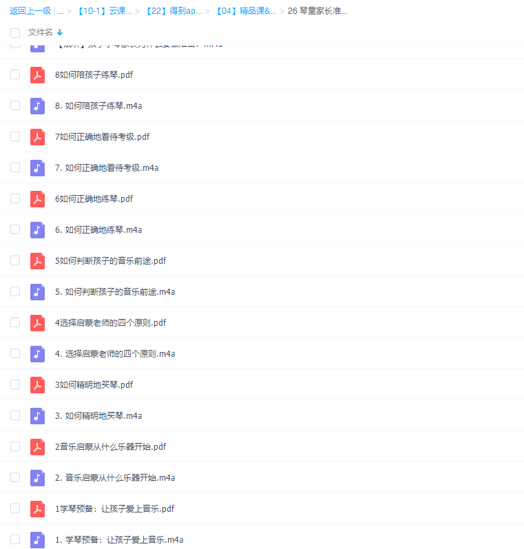 严伯钧琴童家长准备课插图