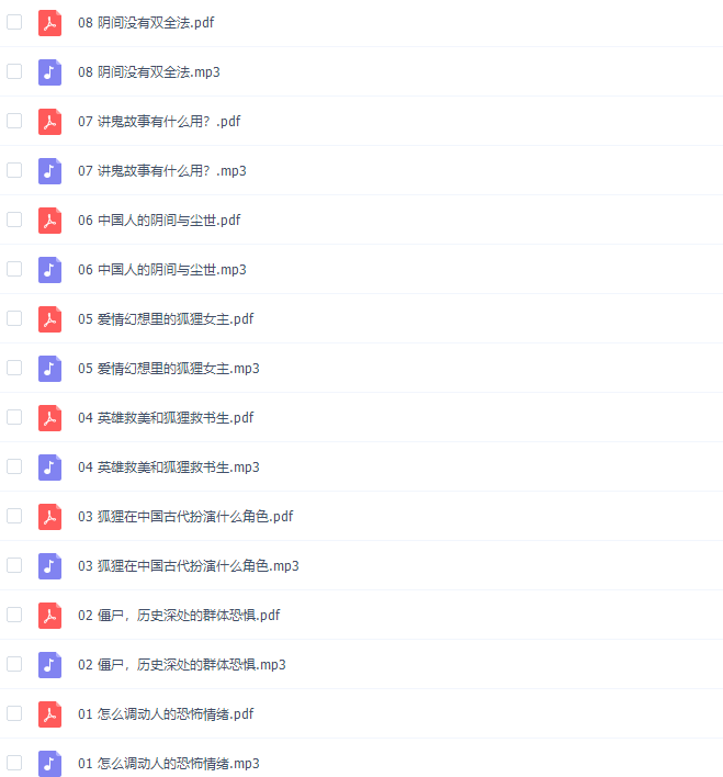 得到APP贾行家说《聊斋》插图