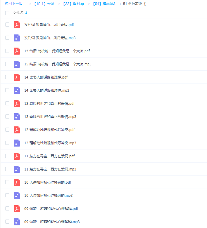 得到APP贾行家说《聊斋》插图1