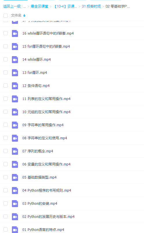 极客时间尹会生零基础学Python项目实战(完整)插图 极客时间尹会生零基础学Python项目实战(完整)插图