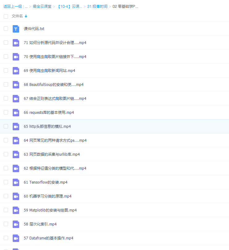 极客时间尹会生零基础学Python项目实战(完整)插图2 极客时间尹会生零基础学Python项目实战(完整)插图2
