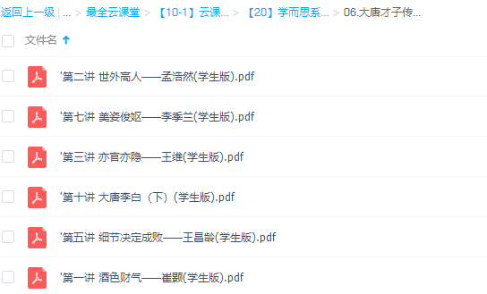 学而思大唐才子传奇·第二季插图1