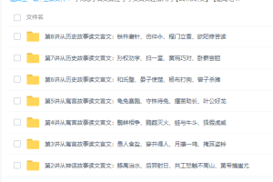 学而思小学文言文轻松入门小古文课程