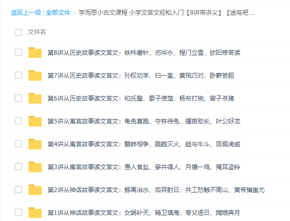 学而思小学文言文轻松入门小古文课程插图 学而思小学文言文轻松入门小古文课程插图