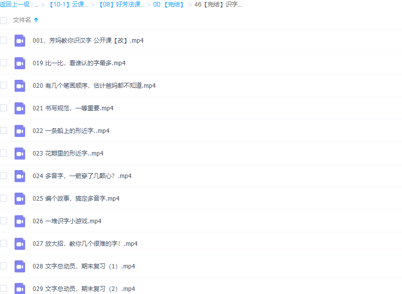 好芳法课堂王芳老师教你识汉字视频课程完结插图1 好芳法课堂王芳老师教你识汉字视频课程完结插图1