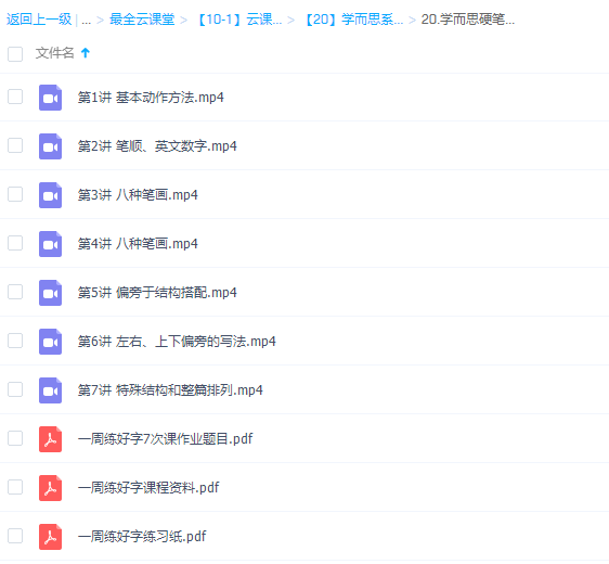 学而思硬笔书法课（完结）插图