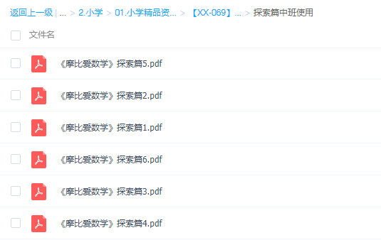 摩比课堂 《摩比爱数学》全18册PDF电子书插图1 摩比课堂 《摩比爱数学》全18册PDF电子书插图1